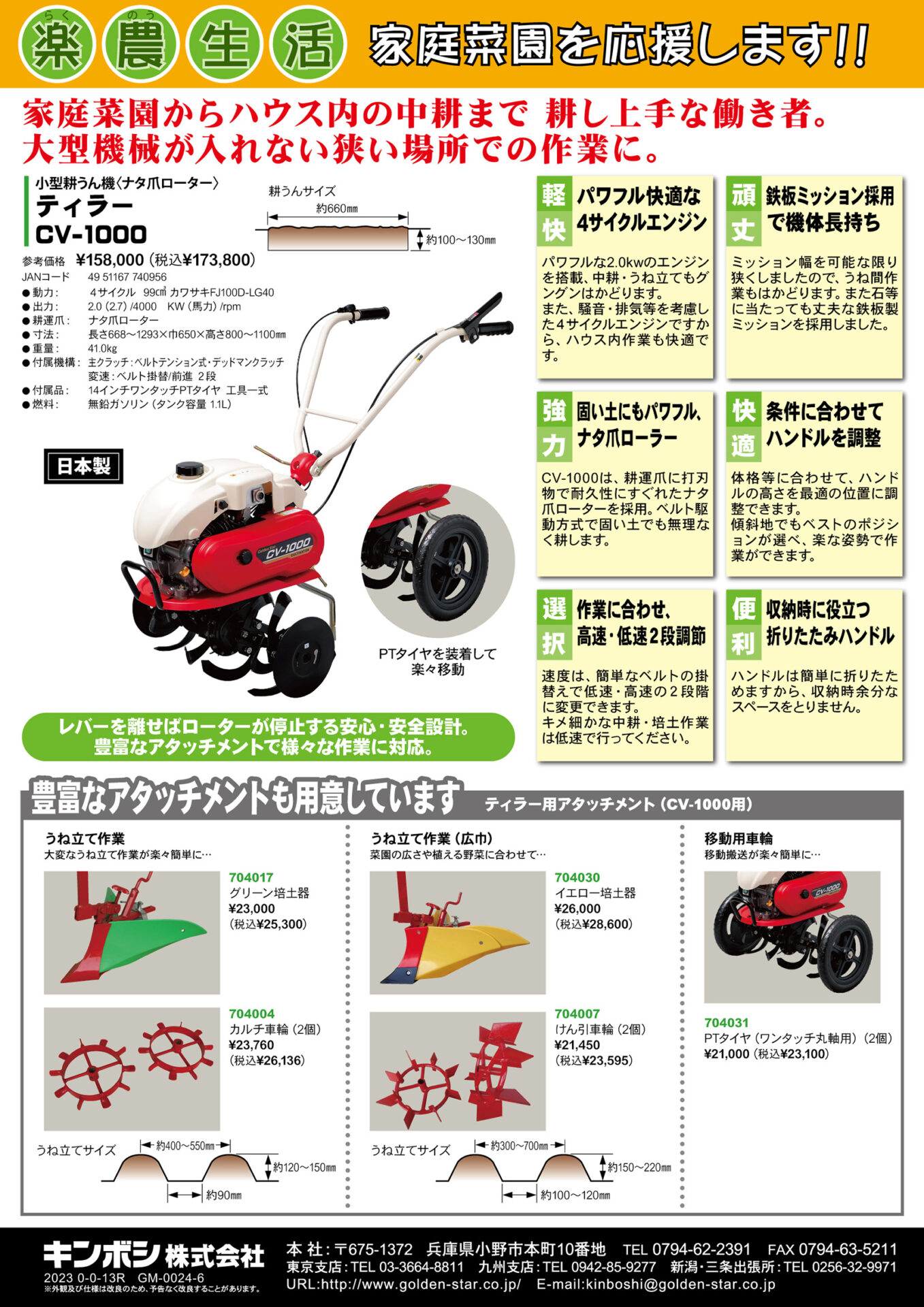 金星鎌 - キンボシ株式会社