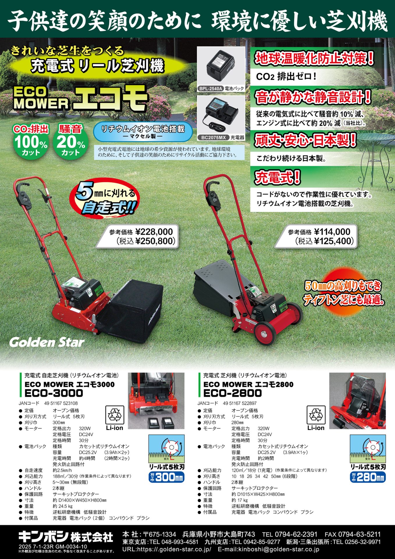 芝刈機 - キンボシ株式会社