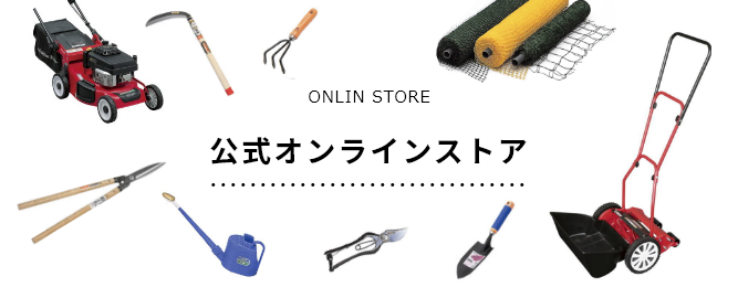 オンラインショップ