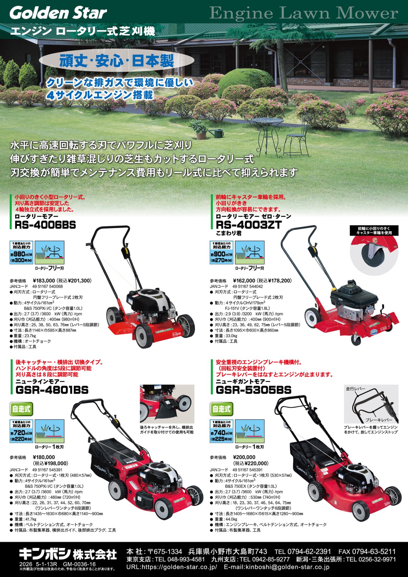 芝刈機 - キンボシ株式会社